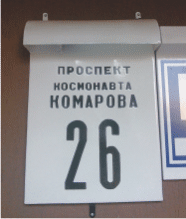 Табличка с подсветкой